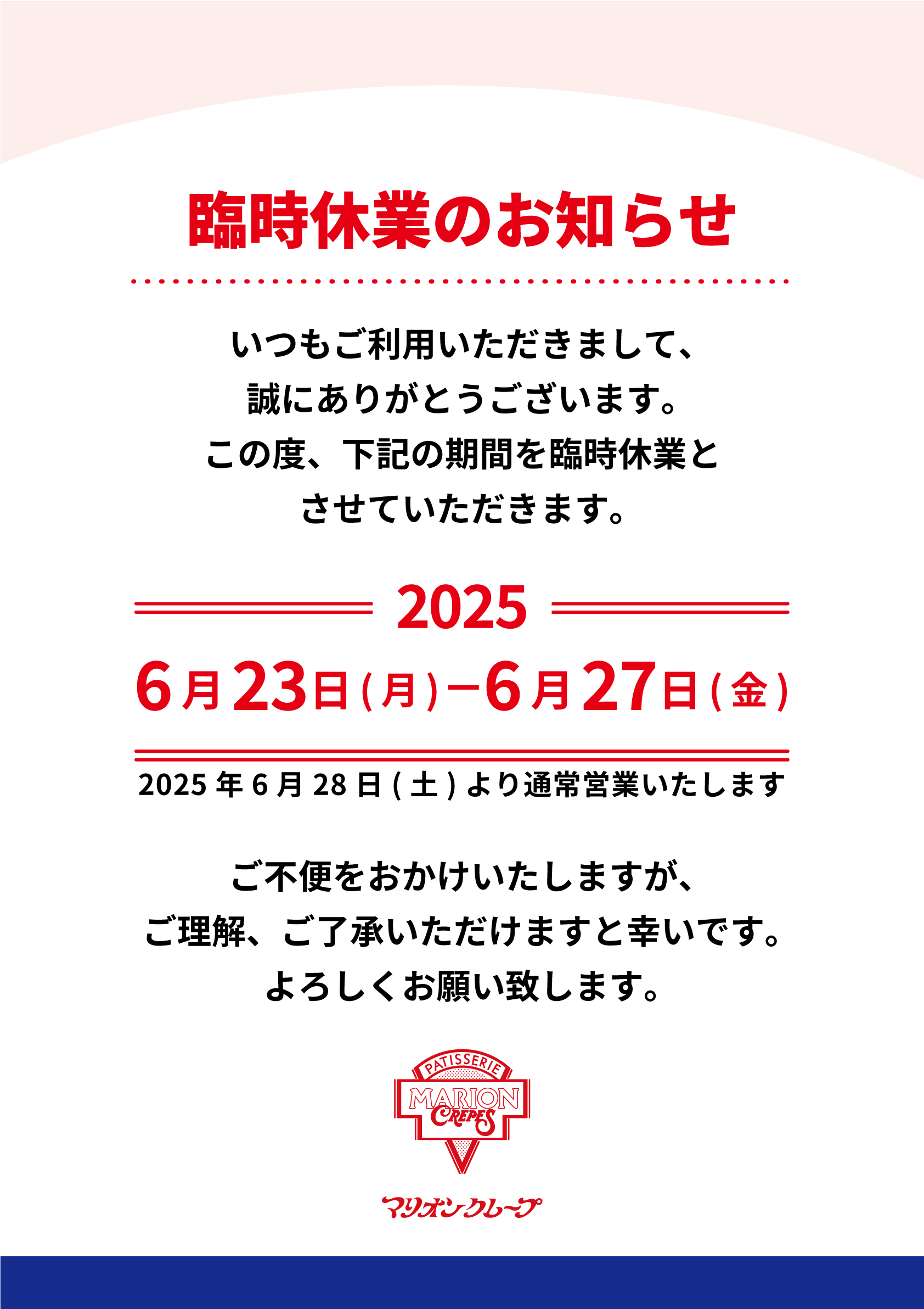 臨時休業のお知らせ
