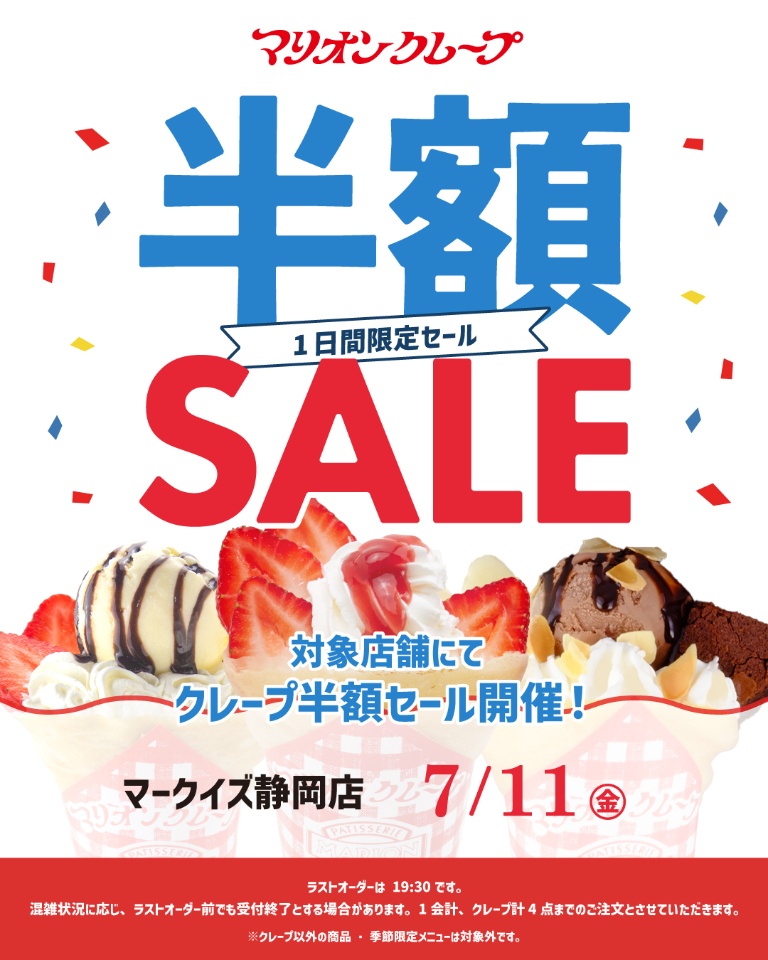 マークイズ静岡_半額