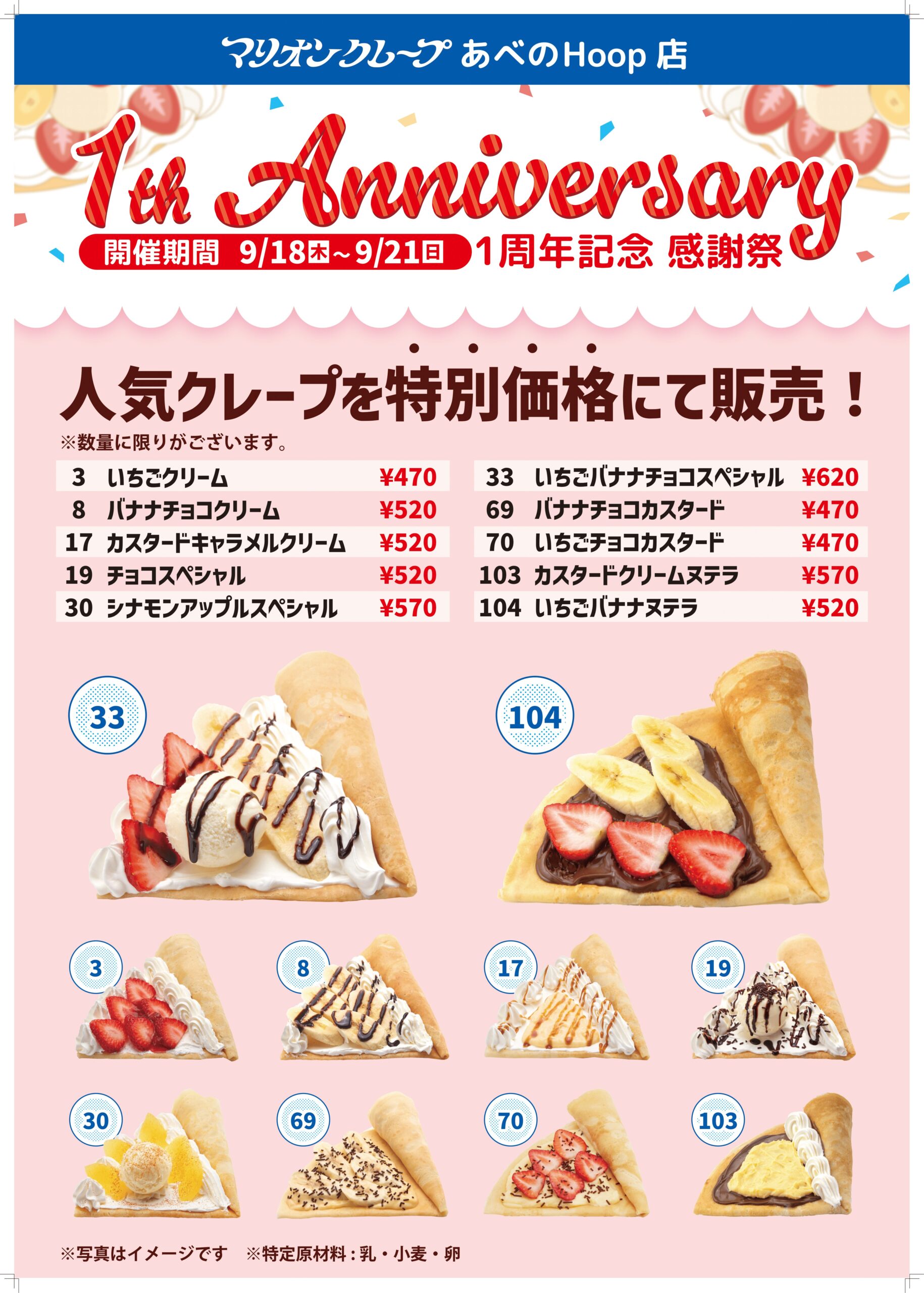 あべのHoop_一周年記念