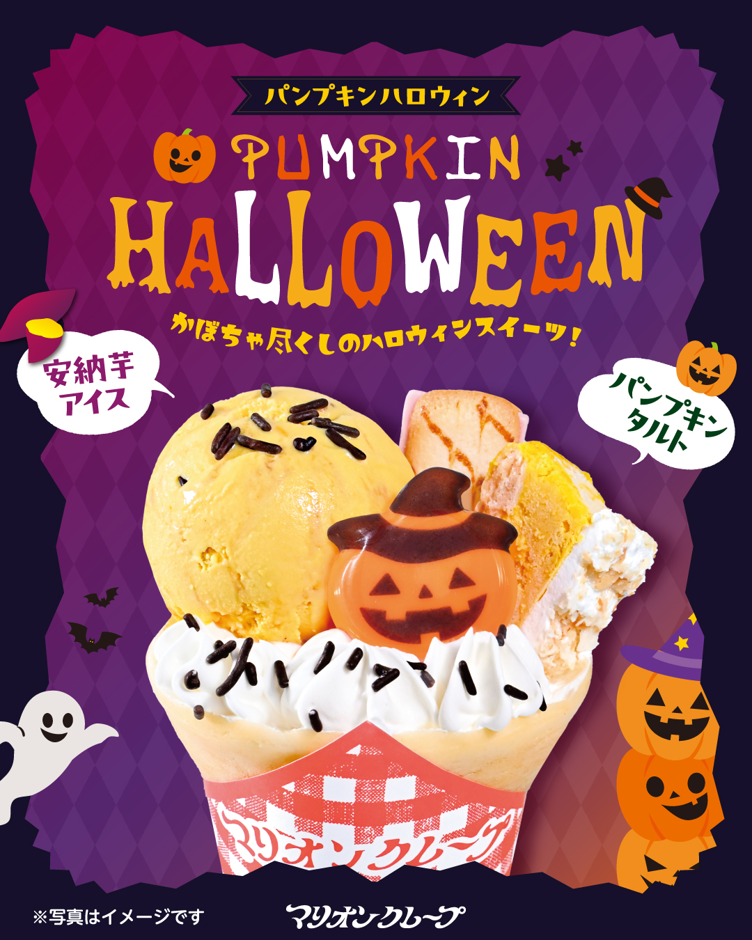 2025ハロウィンクレープ