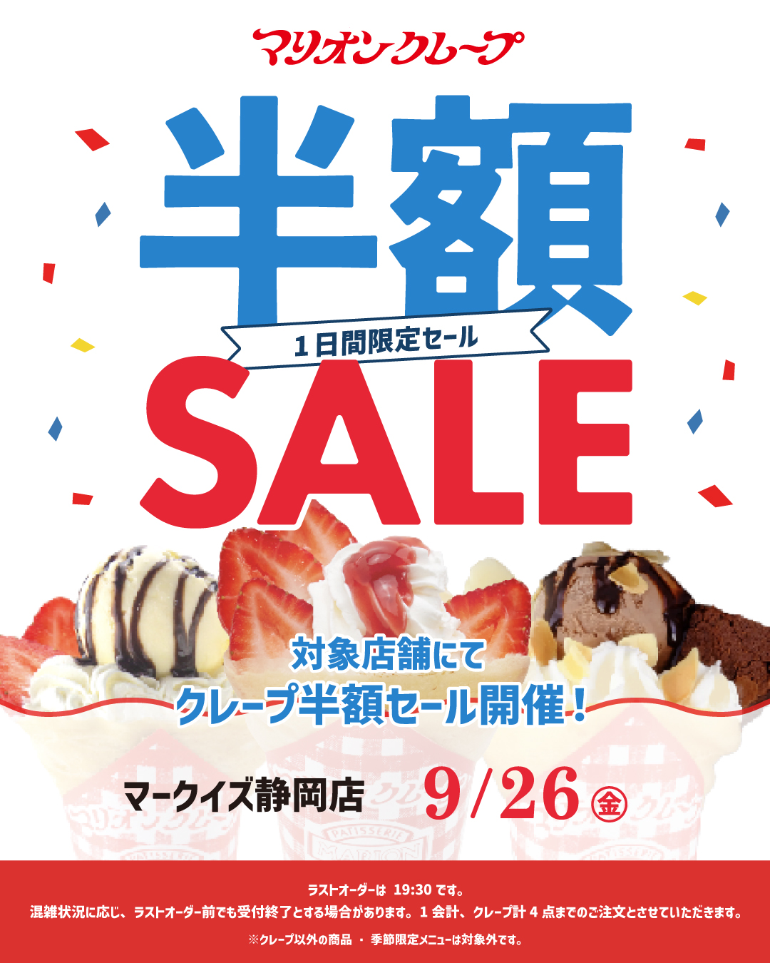 マークイズ静岡_半額