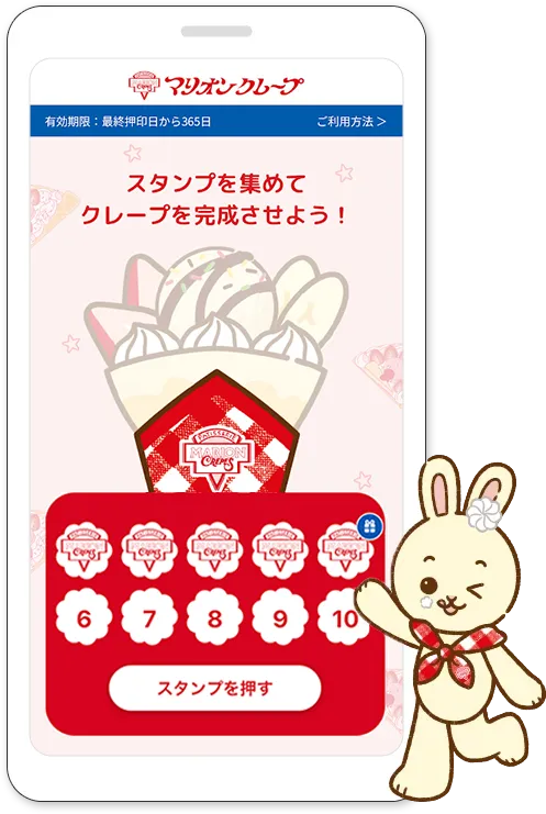 スタンプを貯めてクーポンをGET!