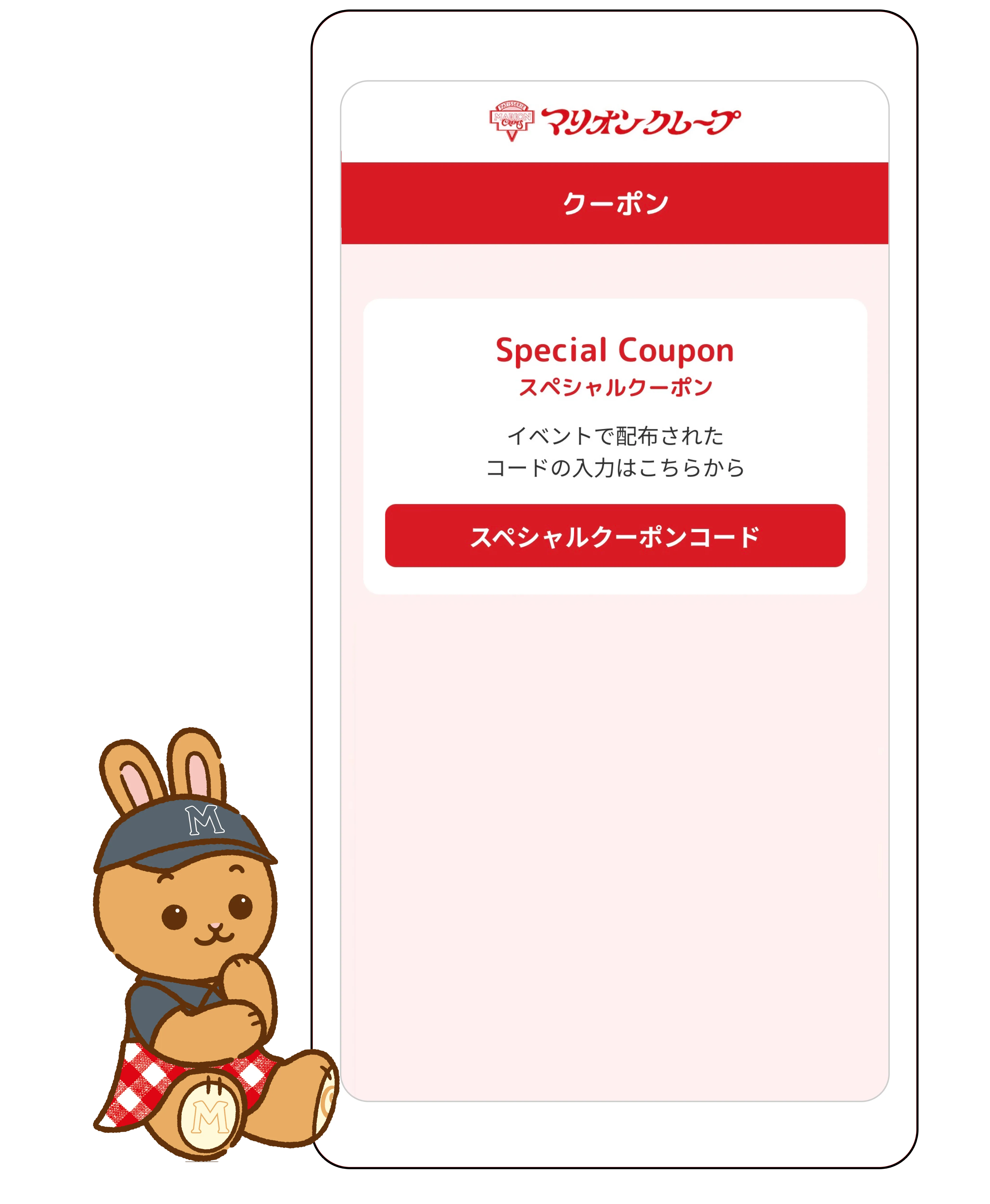 スペシャルクーポン画像