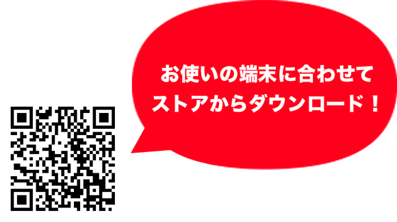 アプリのダウンロードQRコード