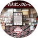ぐりーんうぉーく多摩店