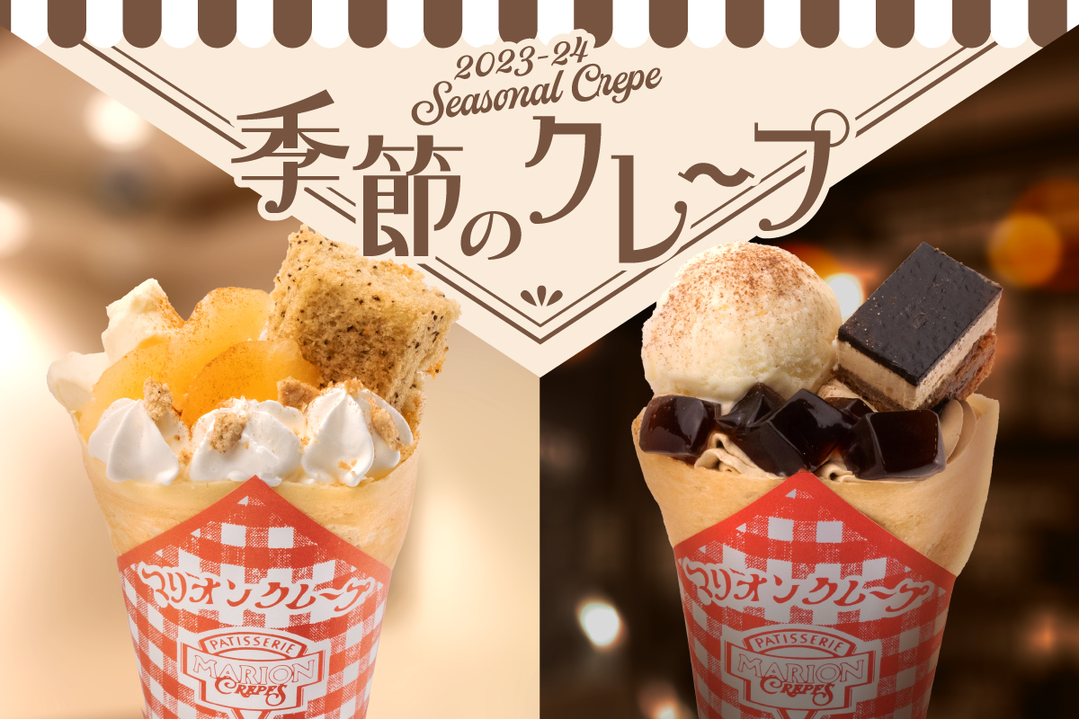 冬の新メニュー レトロな喫茶店でタイムスリップ…？🕰「アップルティー