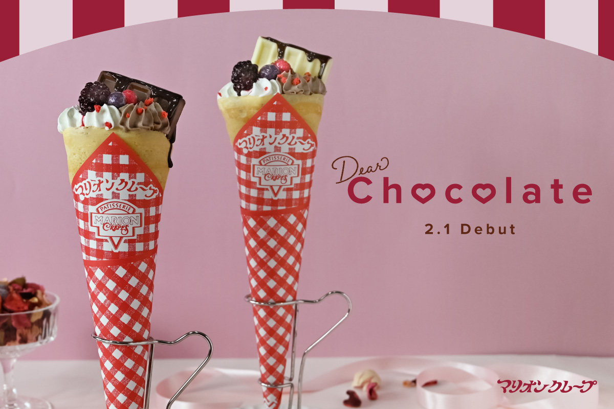 バレンタイン限定【Dear Chocolate】新商品登場！！ | マリオン 