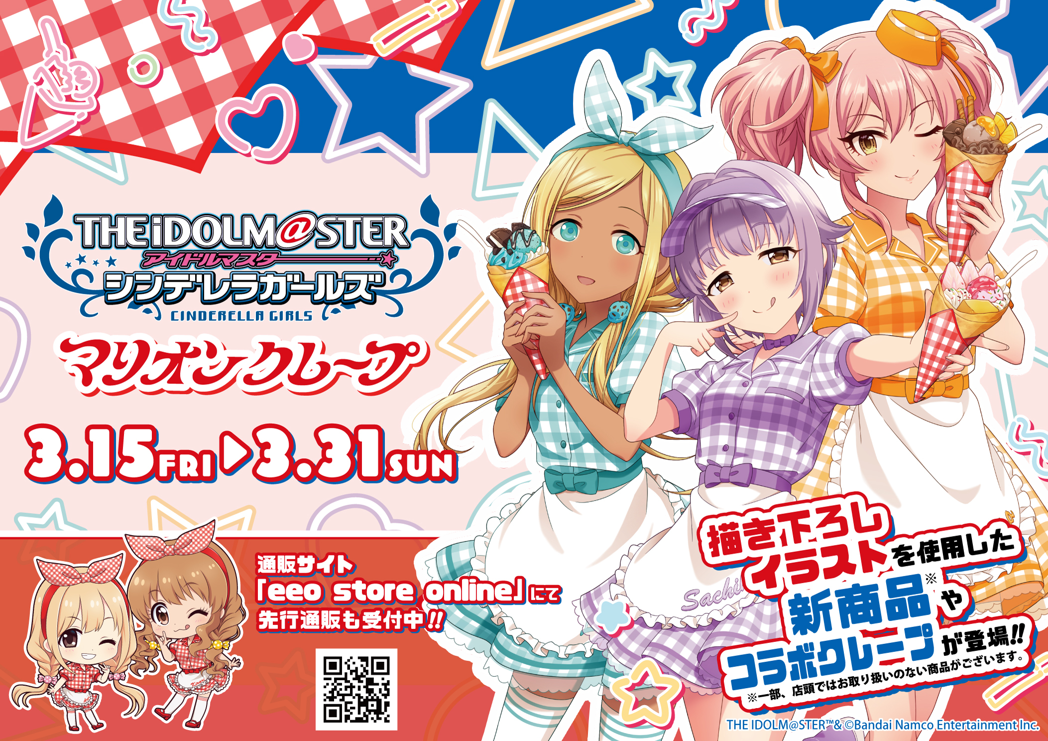 アイドルマスター シンデレラガールズ』×マリオンクレープ コラボ開催