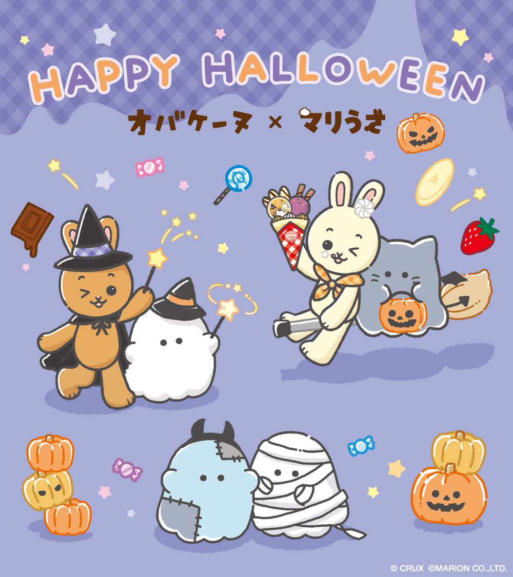 マリうさ×オバケーヌコラボ！HAPPY HALLOWEEN★