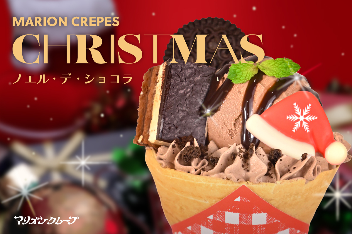 クリスマス限定！【ノエル・デ・ショコラ】登場！ | マリオンクレープ