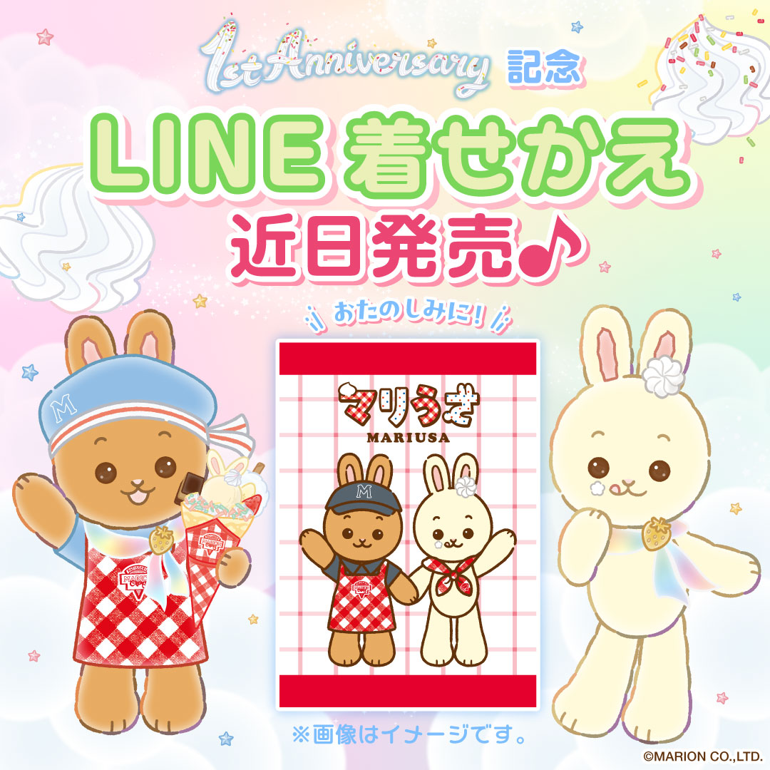 マリうさLINE着せ替えのイメージ画像です。