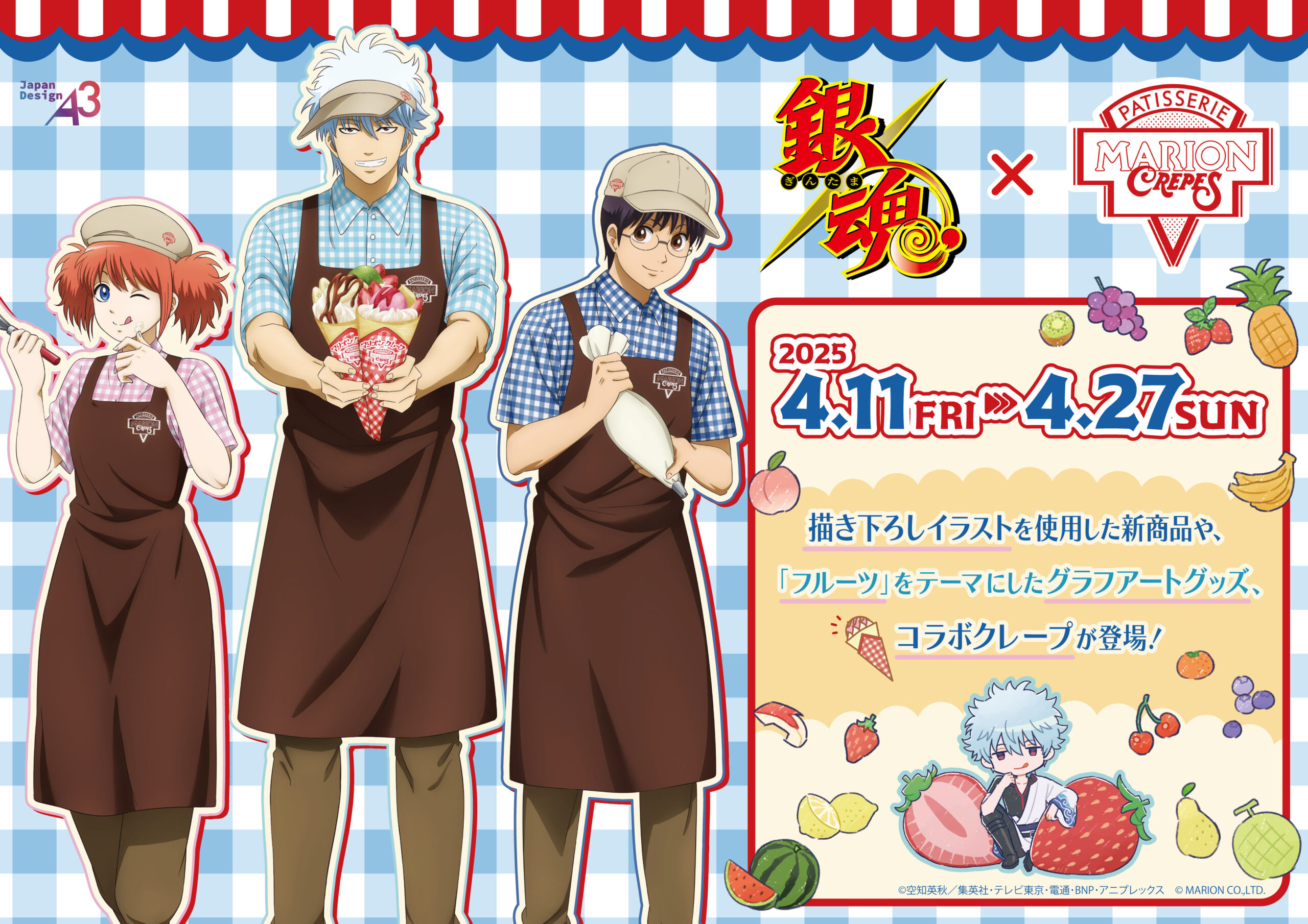銀魂』×マリオンクレープ コラボ開催！ | マリオンクレープ/MARION