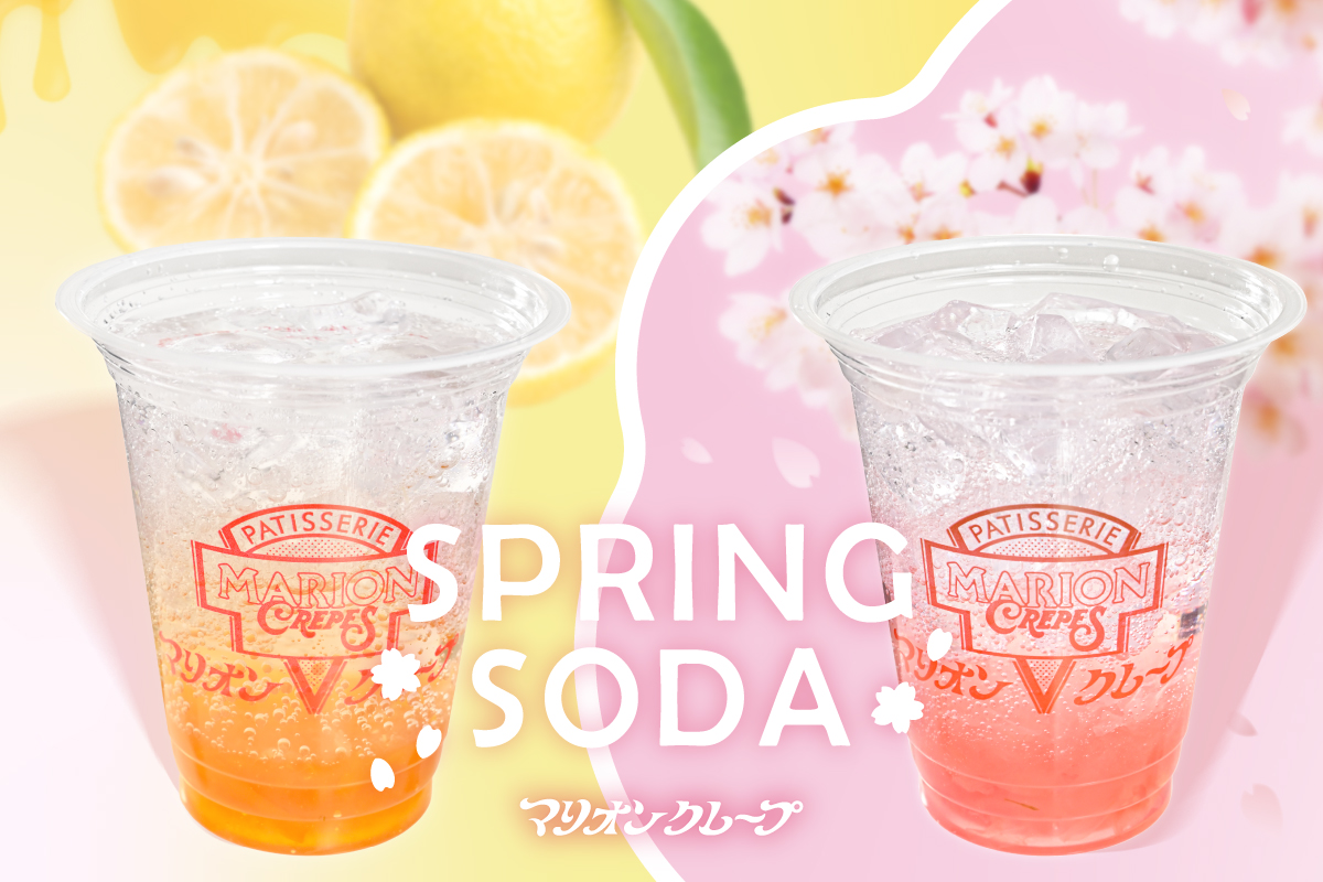 春限定ドリンク登場！】さくら＆ゆずの爽やかソーダ | マリオン