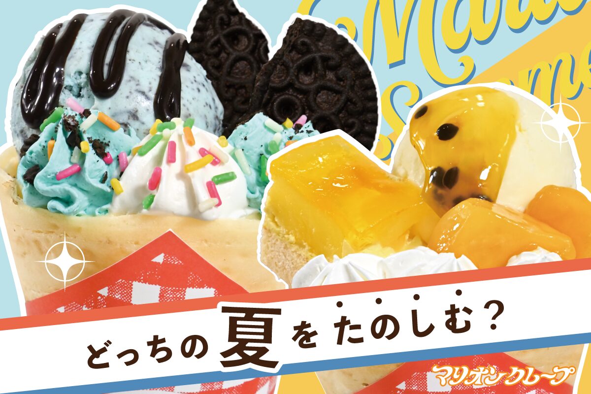 夏限定！爽快ミントと南国マンゴー、どっちの夏をたのしむ？「チョコ