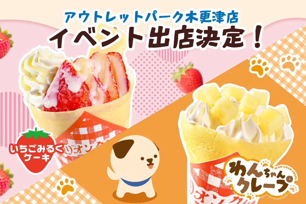 三井アウトレットパーク木更津にキッチンカーで出店♪ワンちゃんも