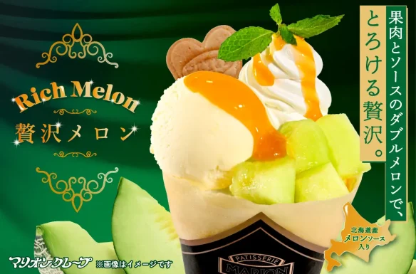 贅沢メロン