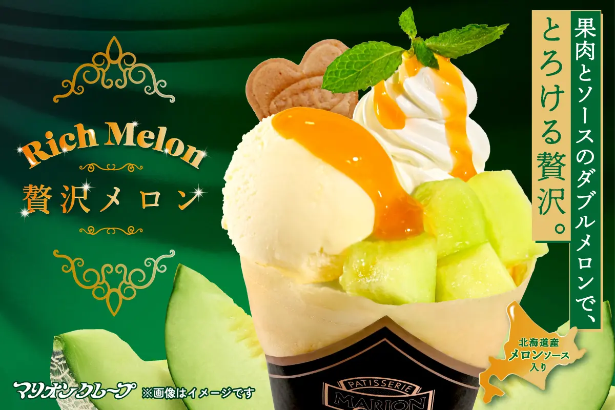 贅沢シリーズ『贅沢メロン』登場！🍈 | マリオンクレープ/MARION