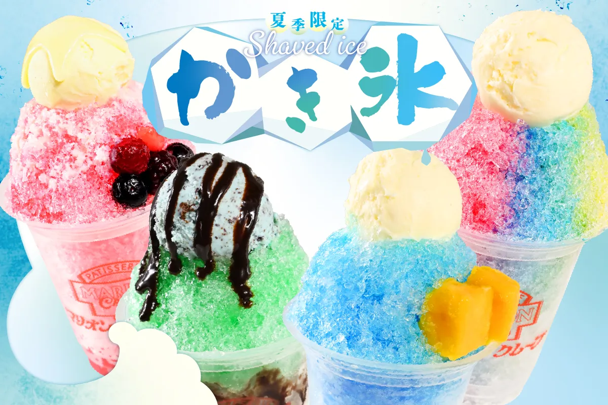 暑い夏にぴったり！マリオンクレープのかき氷が登場🍧 | マリオン