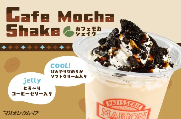 カフェモカシェイク