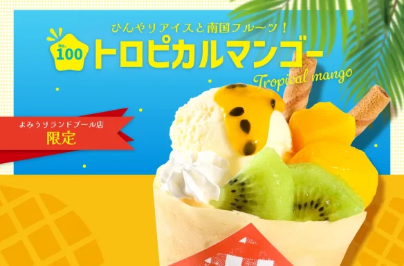 よみうり_ トロピカルマンゴー