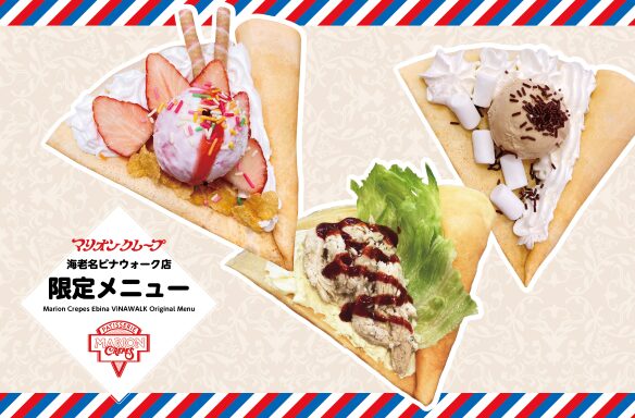 海老名店限定メニュー