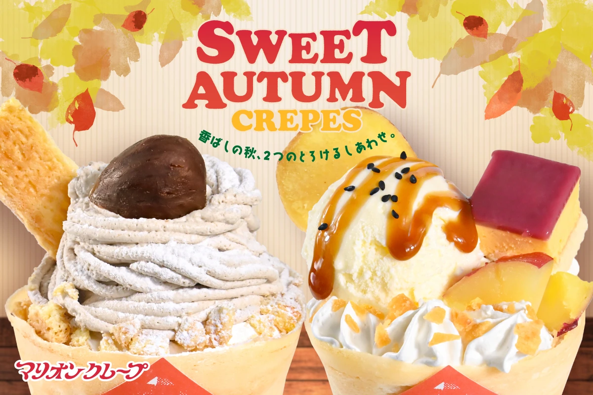 秋限定！ ～香ばしの秋、とろける2つのしあわせ～ 「おいもキャラメル