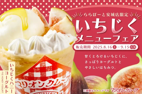 いちじくフェア