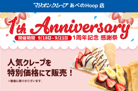 1st アニバーサリー