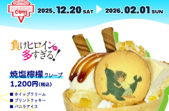 コラボ | マリオンクレープ/MARION CREPES《公式》原宿発祥！