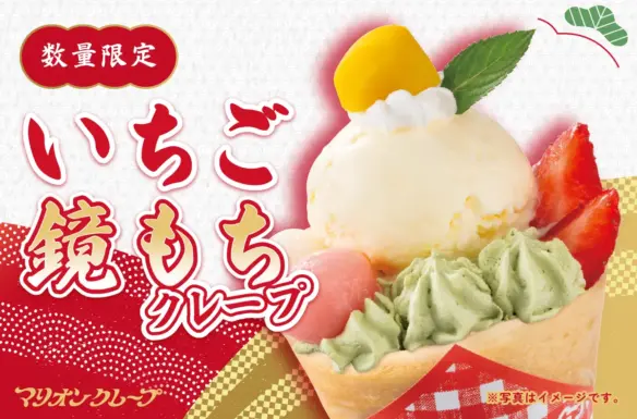 いちご鏡もちクレープ