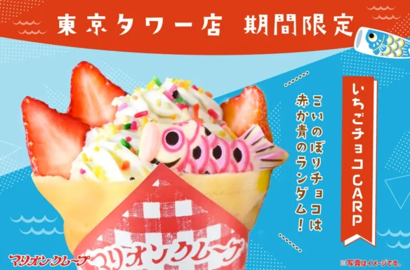 こいのぼりクレープ