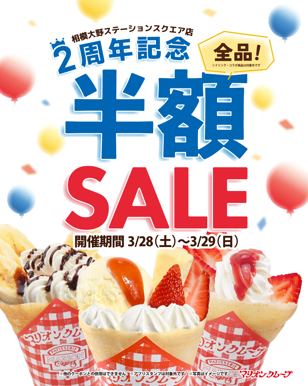 相模大野_2周年記念