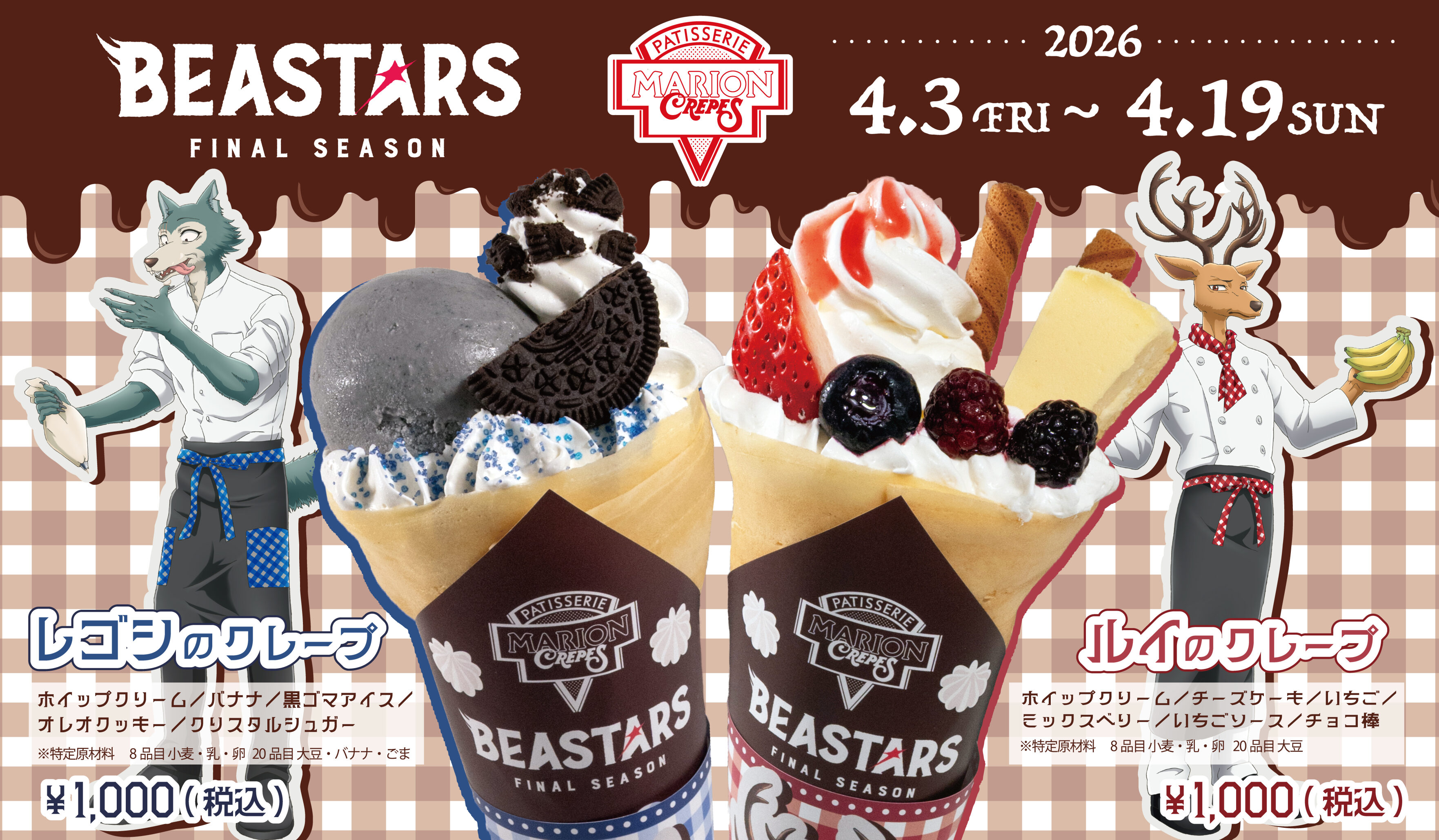 260317_BEASTARS_POP-