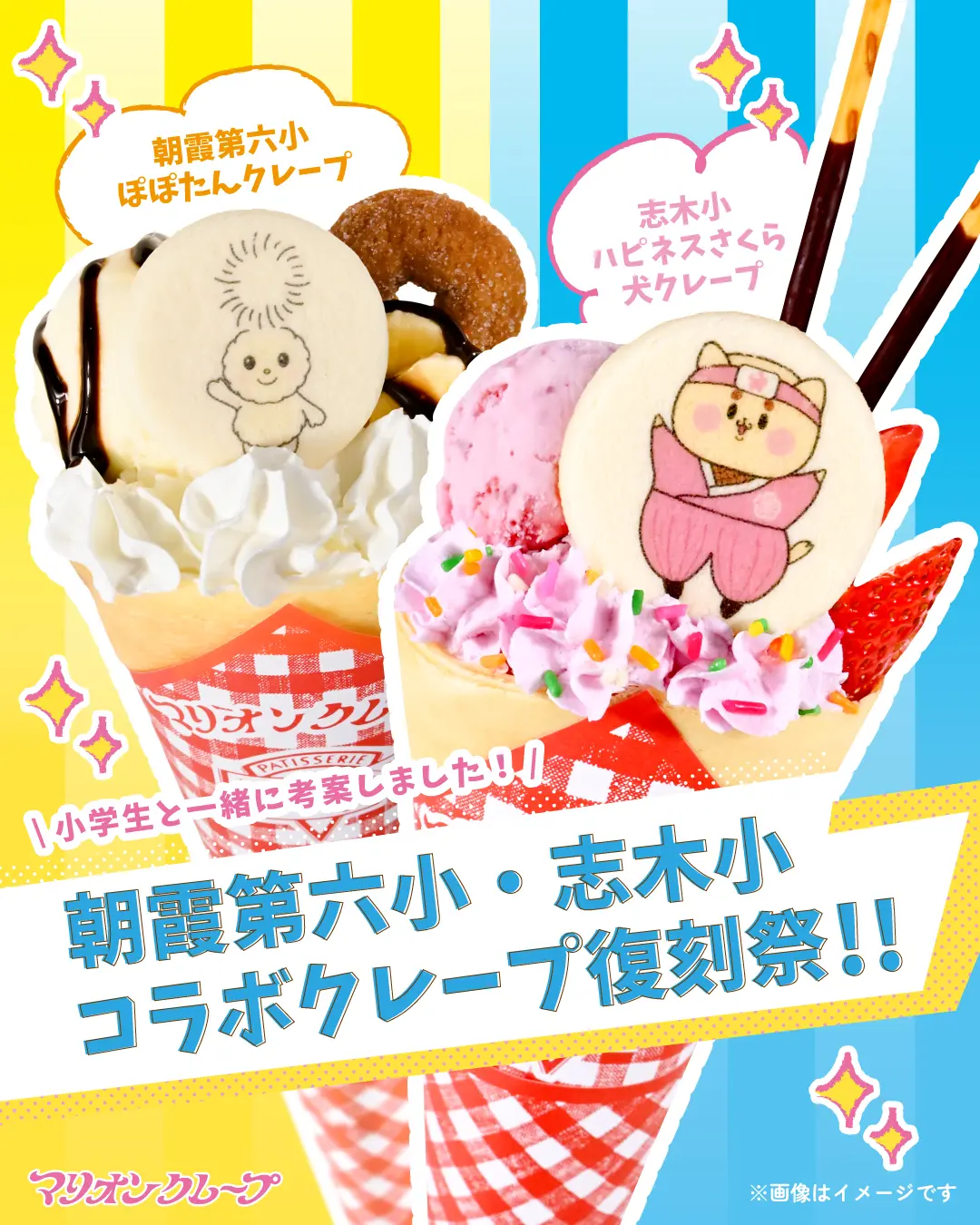 志木フェス復刻祭