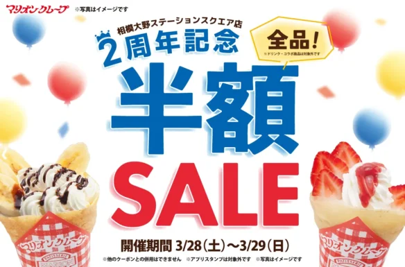 相模大野_2周年記念