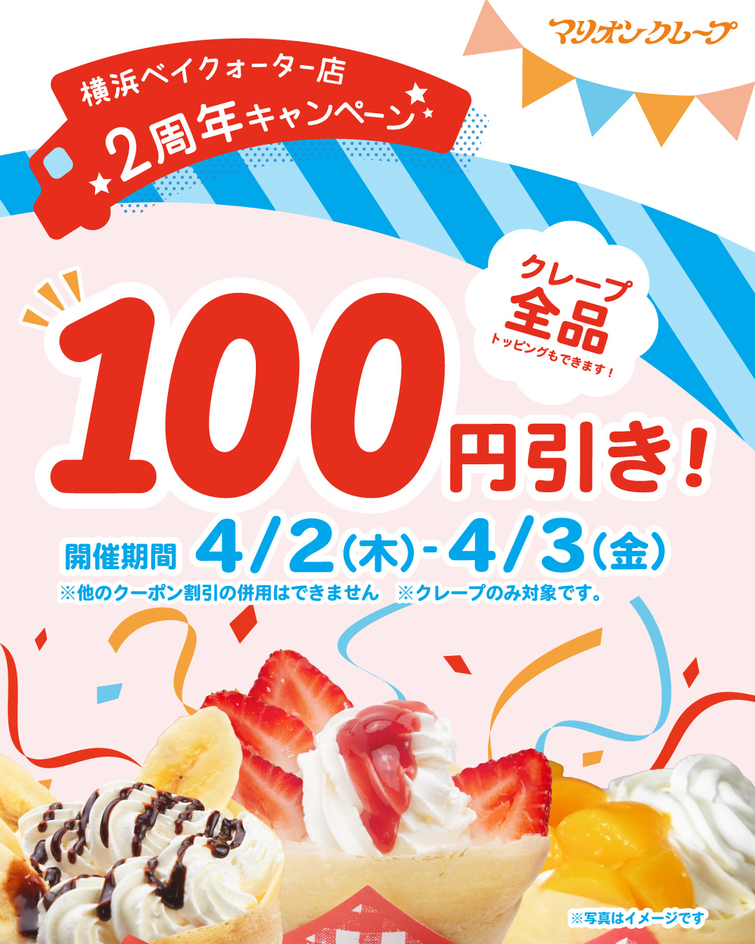 2周年_横浜ベイクォーター店