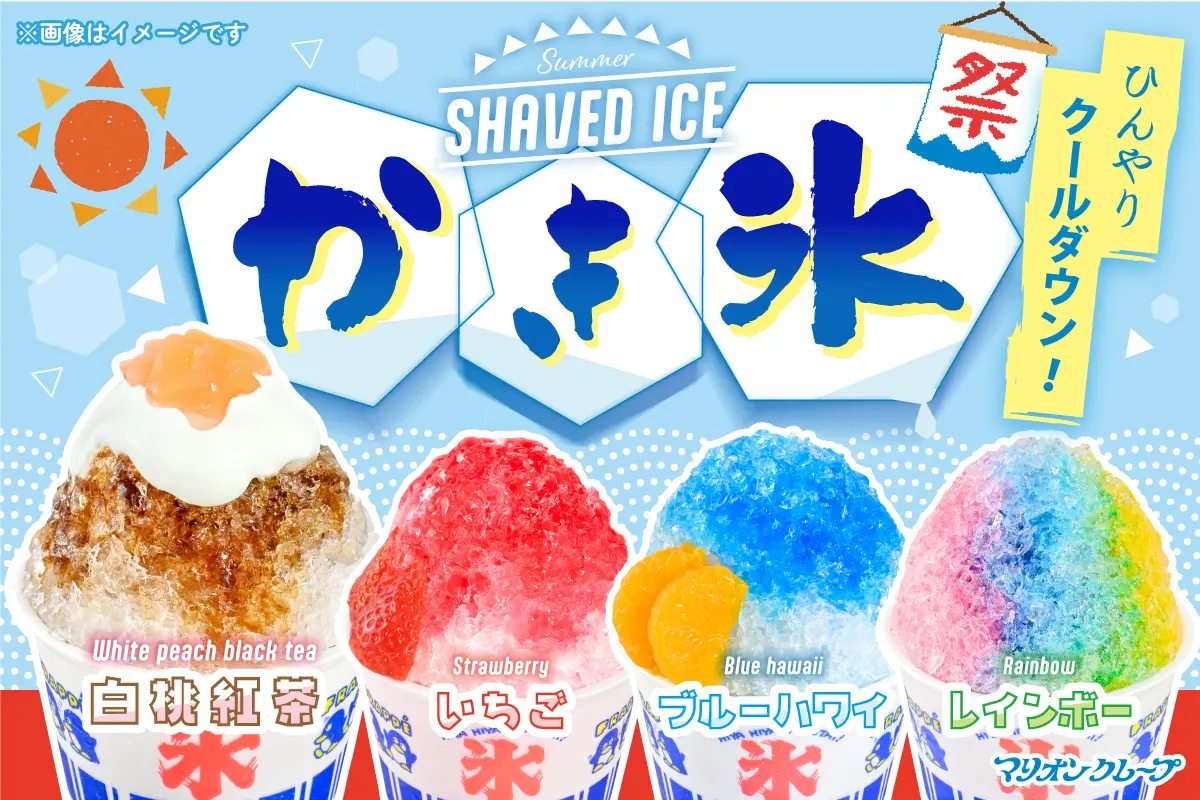 猛暑を乗り切るひんやり感満載かき氷！新作フレーバーがデビュー