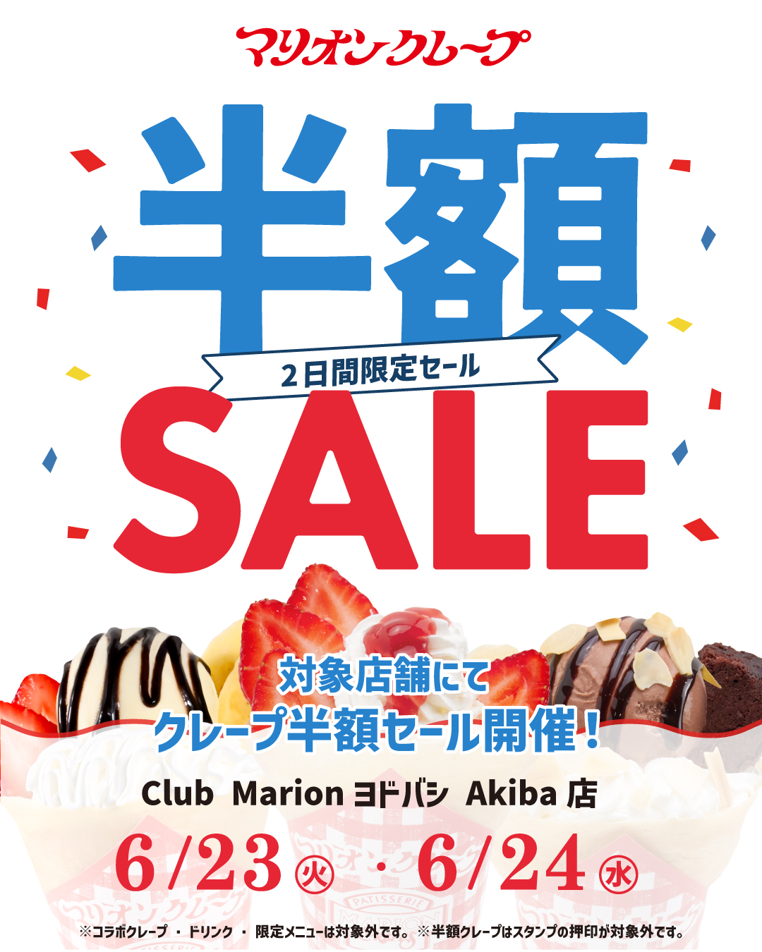 ヨドバシAkiba_半額
