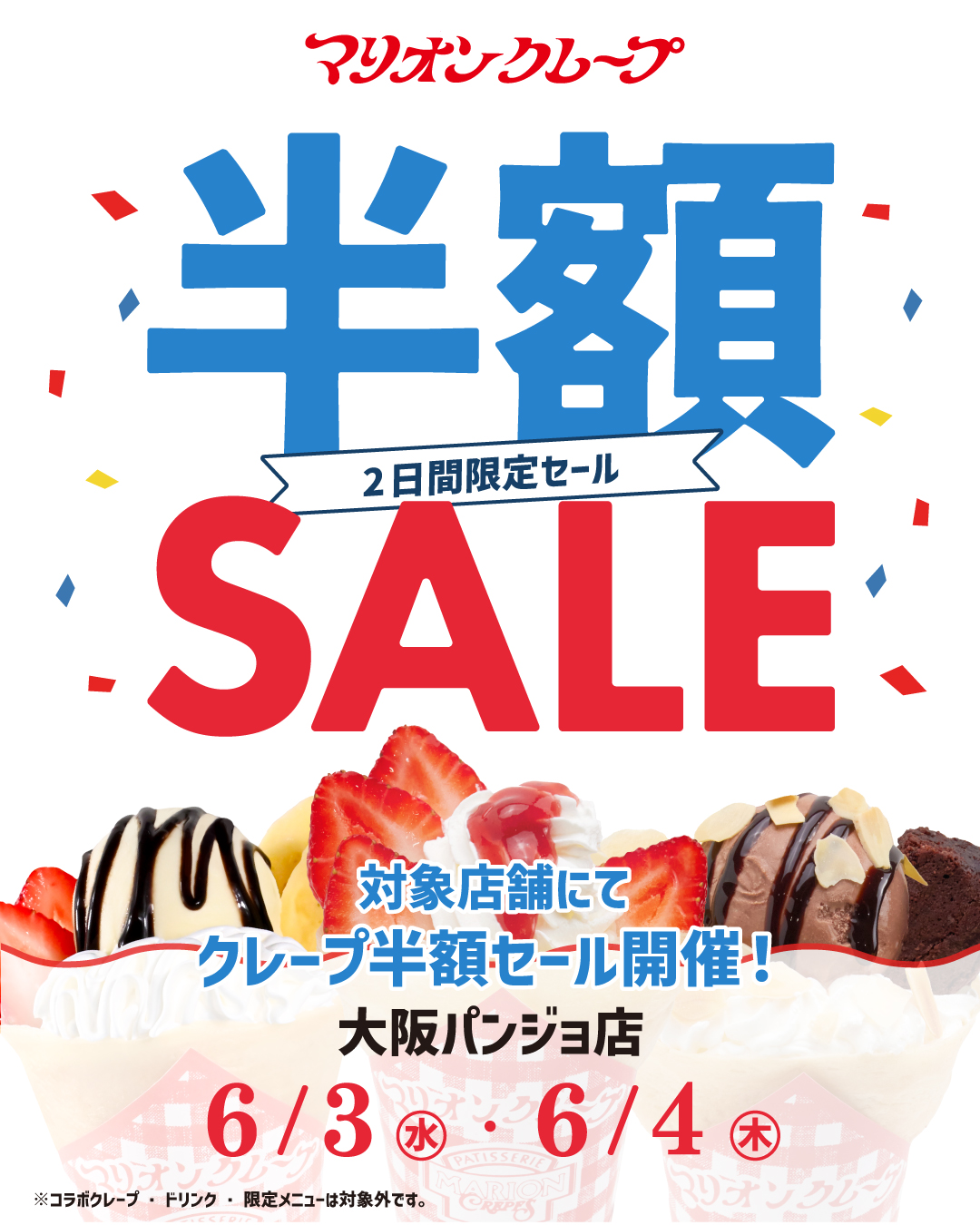 大阪パンジョ_半額