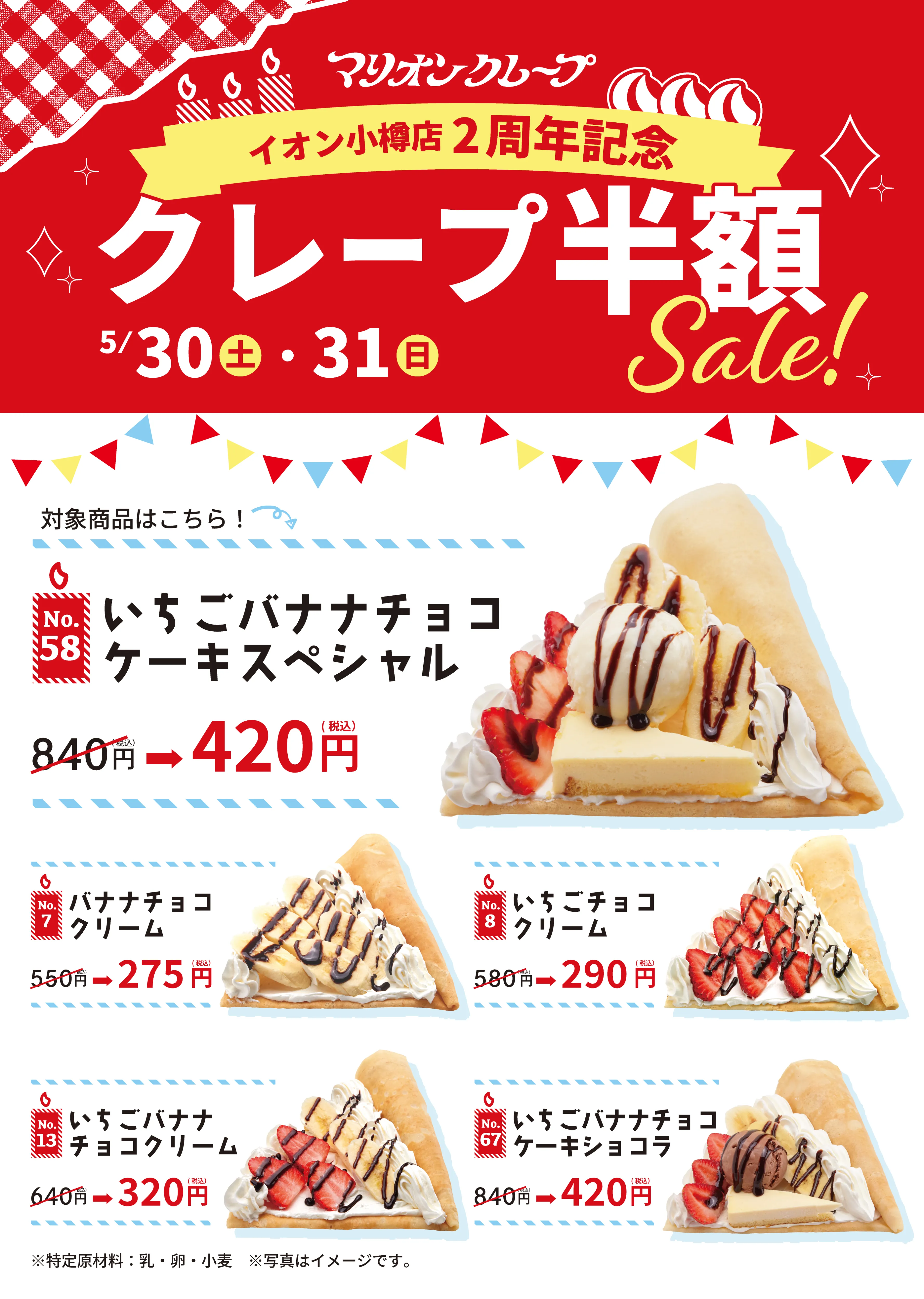 イオンモール小樽_半額セール