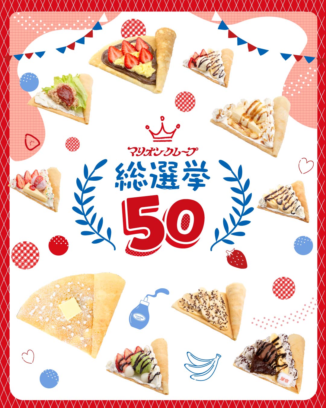 クレープ総選挙
