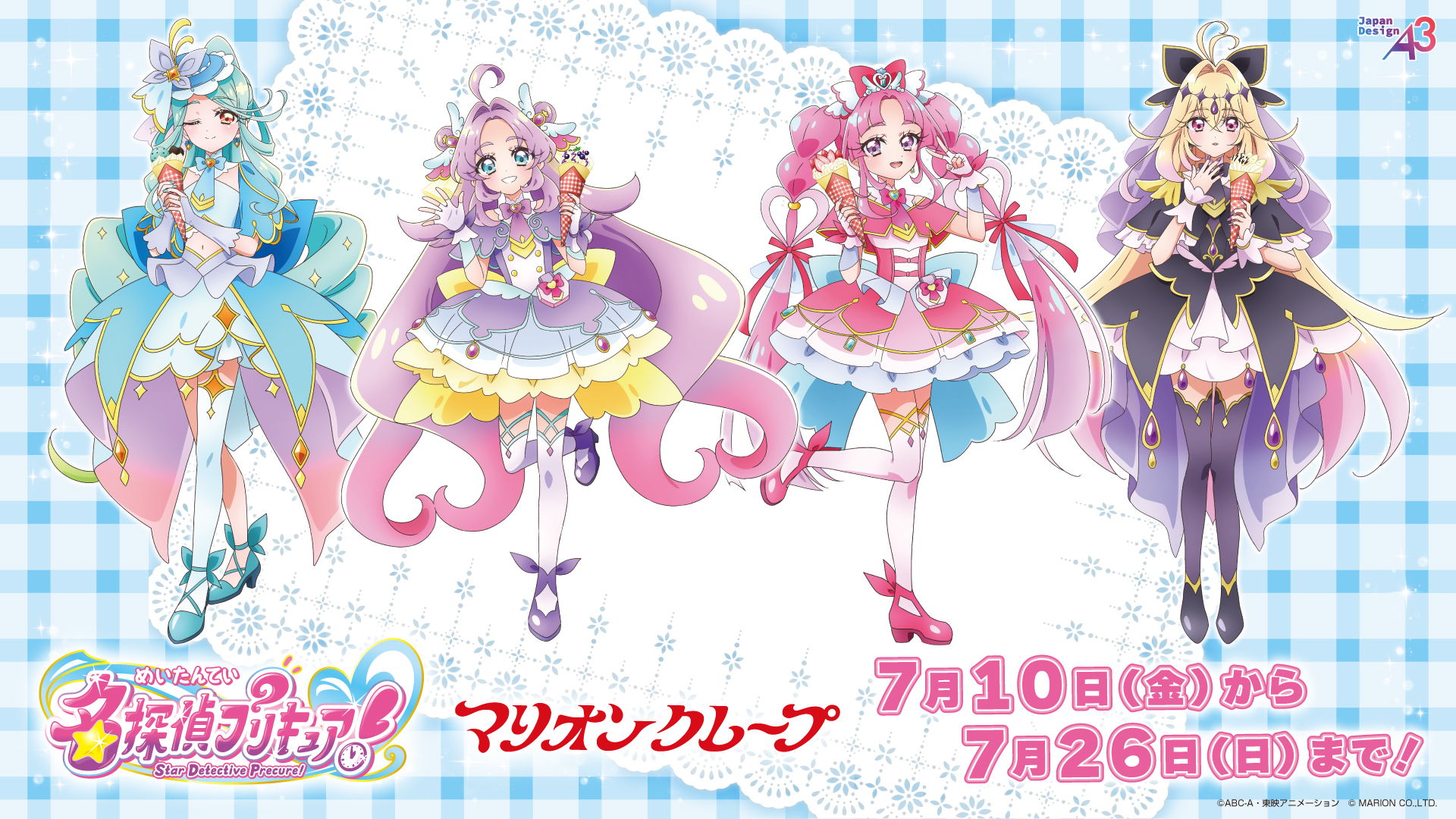 名探偵プリキュア！』×マリオンクレープ コラボ開催！ | マリオン