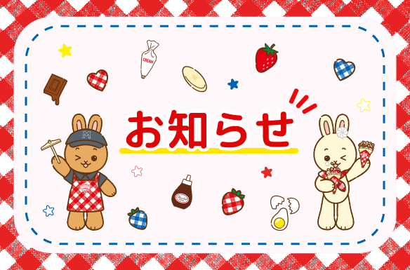 お知らせ