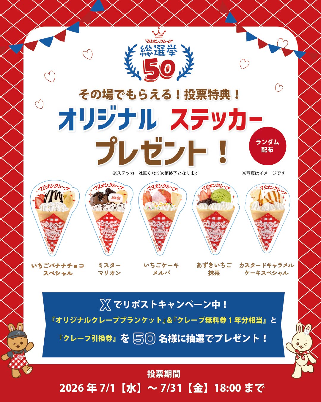 総選挙ステッカー