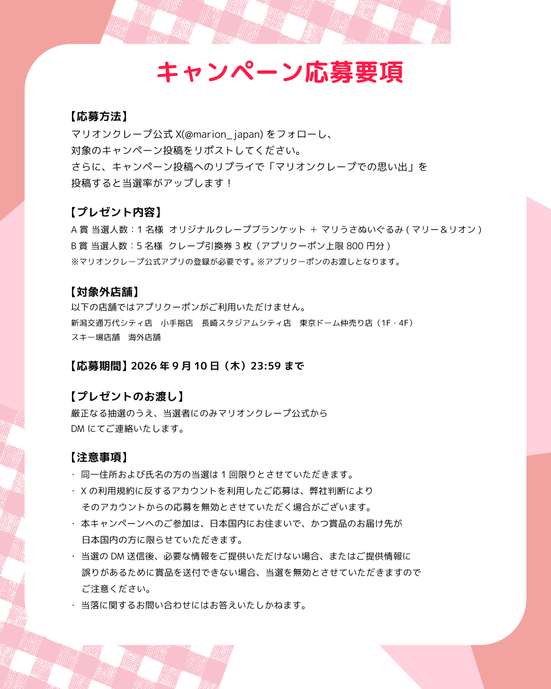 周年思い出キャンペーン0812_0910