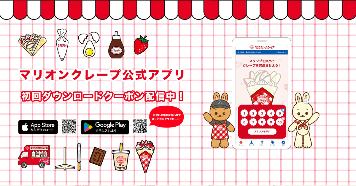 マリオンクレープ公式アプリ