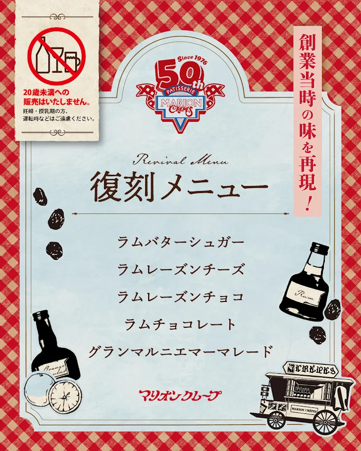 復刻クレープ