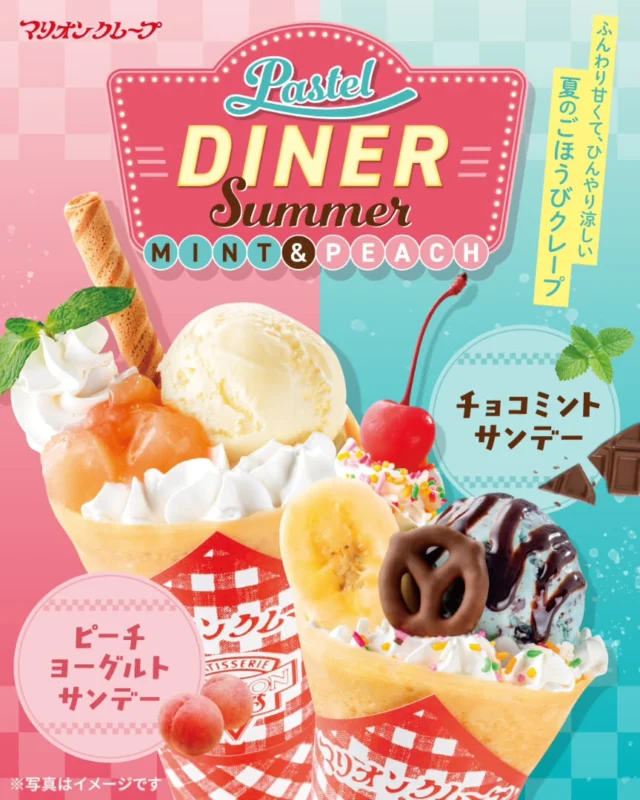 トップページ | マリオンクレープ/MARION CREPES《公式》原宿発祥！